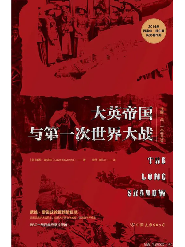 《大英帝国与第一次世界大战》封面图片