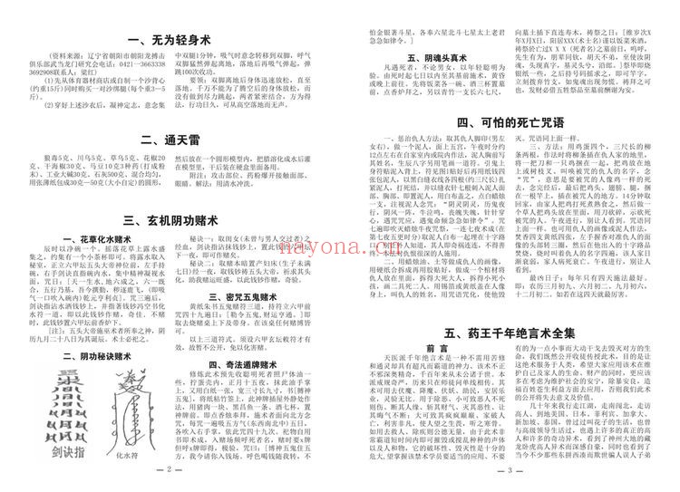 《道门秘传改运术法正版》PDF电子书（57页）