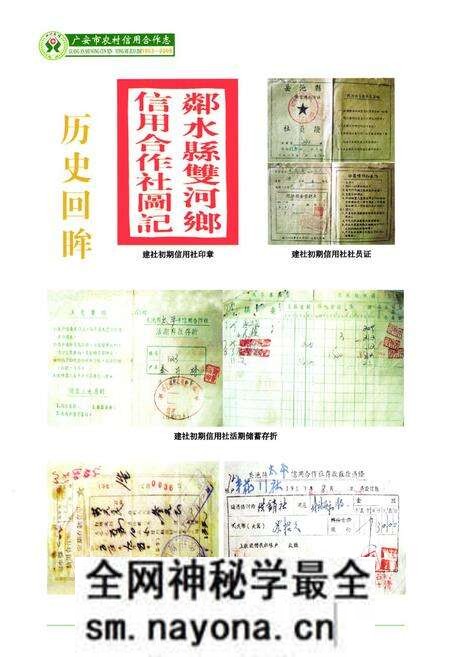 《广安市农村信用合作志(1953-2009)》.pdf电子版_四川省志预览图4 《广安市农村信用合作志(1953-2009)》.pdf电子版_四川省志预览图4