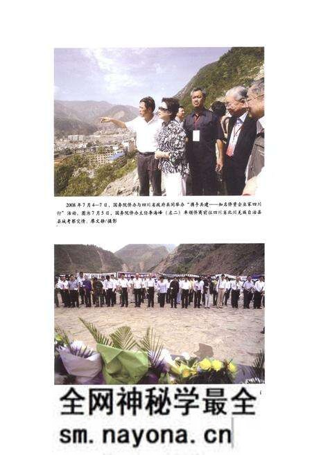 《《汶川特大地震抗震救灾志》》.pdf电子版_四川省志预览图5 《《汶川特大地震抗震救灾志》》.pdf电子版_四川省志预览图5