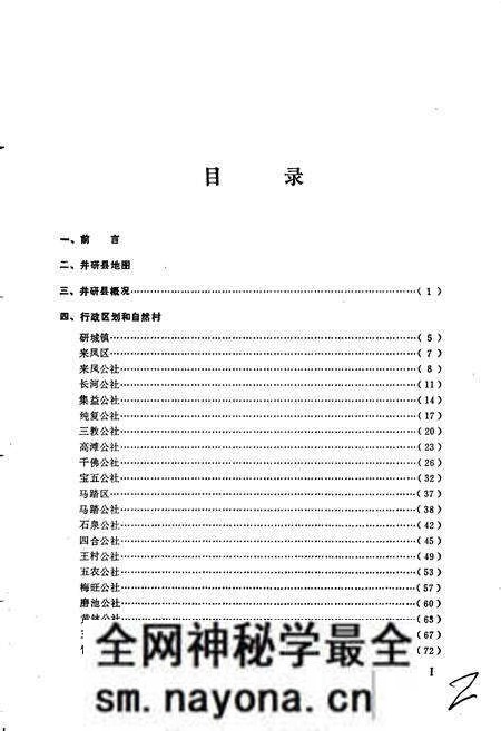 《四川省井研县地名录》.pdf电子版_四川省志预览图2
