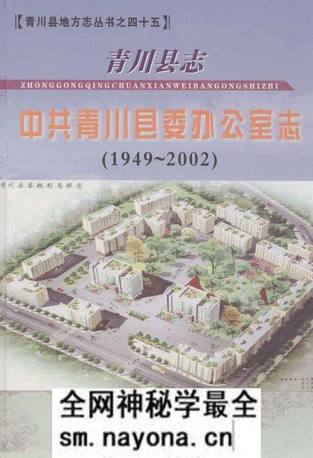 《《青川县志中共青川县委办公室志(1949~2002)》》.pdf电子版_四川省志预览图 《《青川县志中共青川县委办公室志(1949~2002)》》.pdf电子版_四川省志预览图
