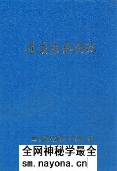 《《蓬溪县水利志(1986-2005)》》.pdf电子版_四川省志预览图 《《蓬溪县水利志(1986-2005)》》.pdf电子版_四川省志预览图