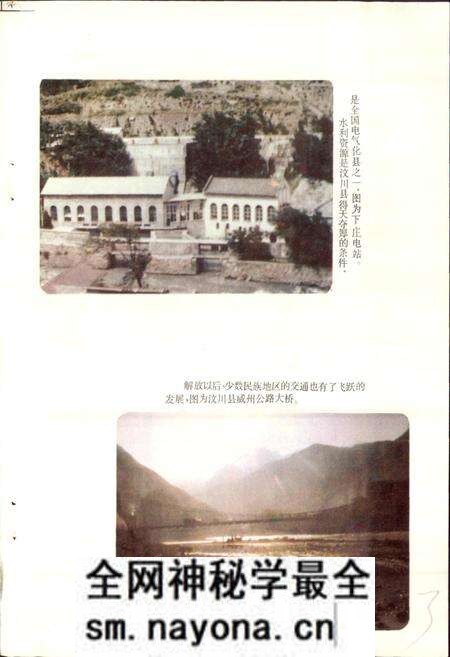《四川省阿坝藏族自治州汶川县地名录》.pdf电子版_四川省志预览图3