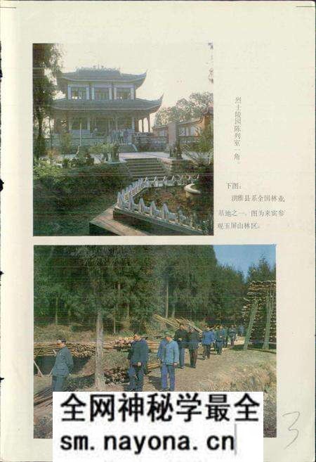 《四川省洪雅县地名录》.pdf电子版_四川省志预览图4 《四川省洪雅县地名录》.pdf电子版_四川省志预览图4