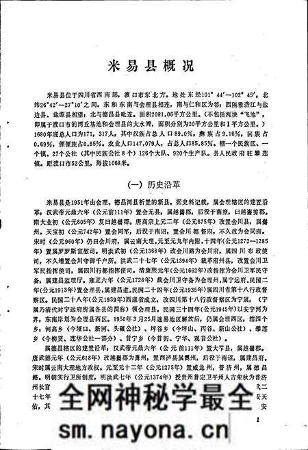 《四川省米易县地名录》.pdf电子版_四川省志预览图5 《四川省米易县地名录》.pdf电子版_四川省志预览图5