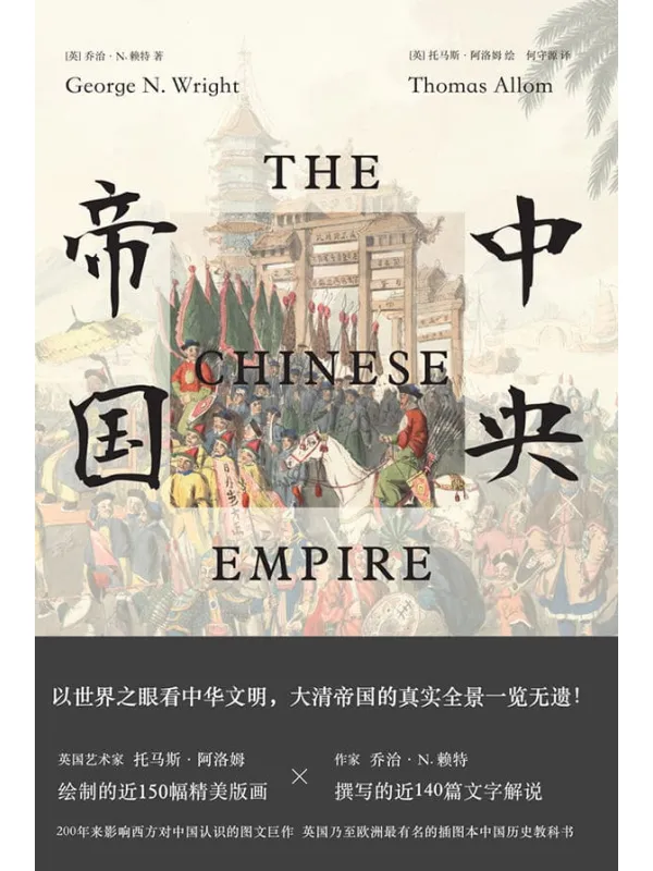《中央帝国》封面图片