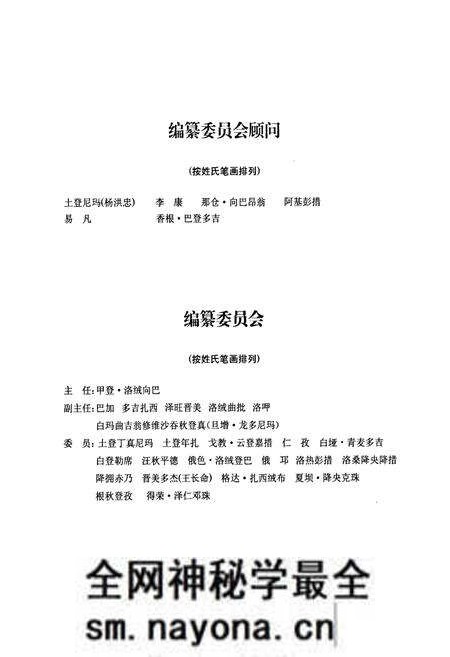《甘孜州佛教协会志》.pdf电子版_四川省志预览图3 《甘孜州佛教协会志》.pdf电子版_四川省志预览图3