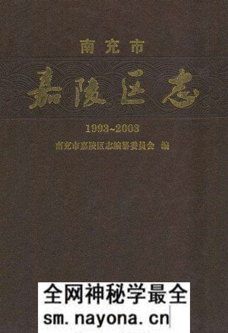 《南充市嘉陵区志(1993-2003)》.pdf电子版_四川省志预览图 《南充市嘉陵区志(1993-2003)》.pdf电子版_四川省志预览图