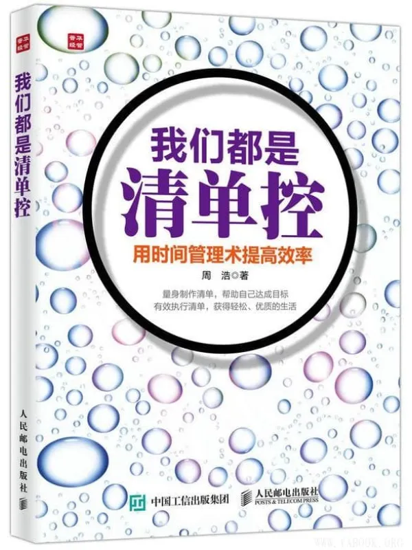 《我们都是清单控》封面图片