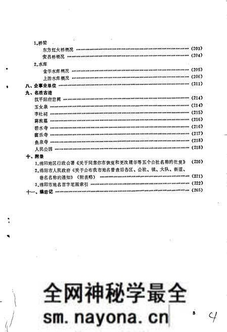 《四川省绵阳市地名录》.pdf电子版_四川省志预览图4