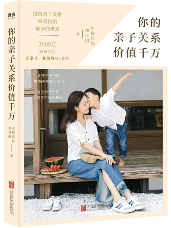《你的亲子关系价值千万》封面图片