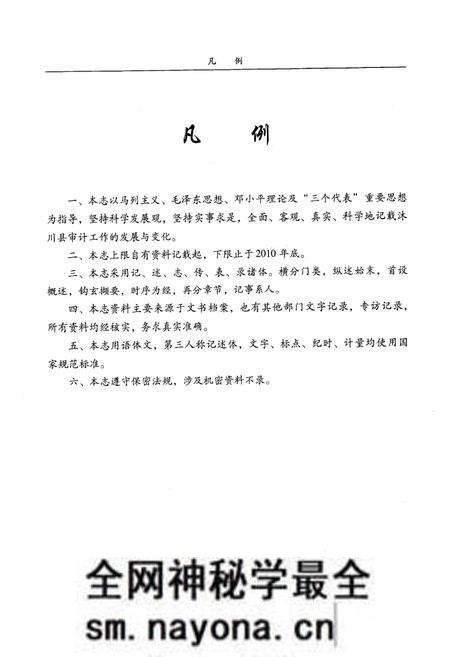 《《沐川县审计志》》.pdf电子版_四川省志预览图5 《《沐川县审计志》》.pdf电子版_四川省志预览图5