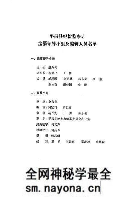 《平昌县纪检监察志(1951-2005)》.pdf电子版_四川省志预览图2 《平昌县纪检监察志(1951-2005)》.pdf电子版_四川省志预览图2