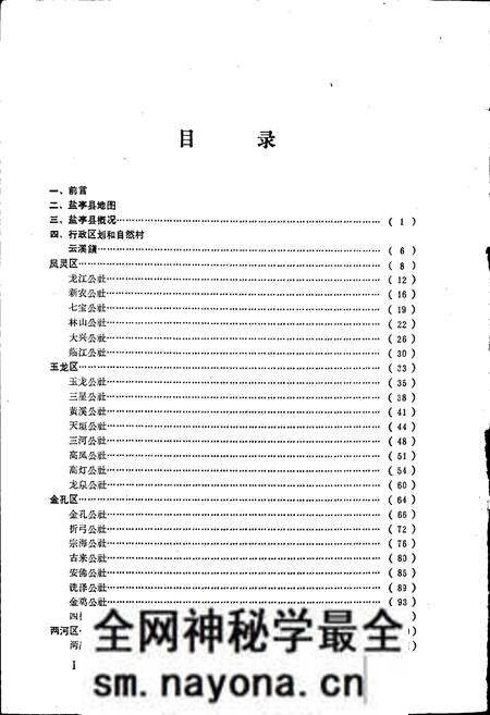 《四川省盐亭县地名录》.pdf电子版_四川省志预览图3 《四川省盐亭县地名录》.pdf电子版_四川省志预览图3