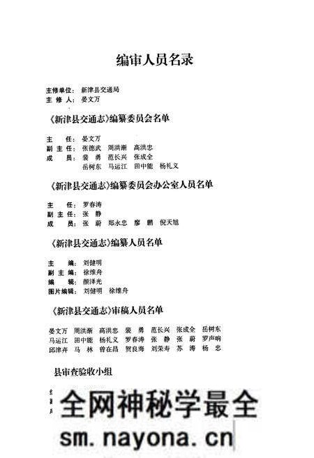 《新津县交通志(1984-2008)》.pdf电子版_四川省志预览图3 《新津县交通志(1984-2008)》.pdf电子版_四川省志预览图3