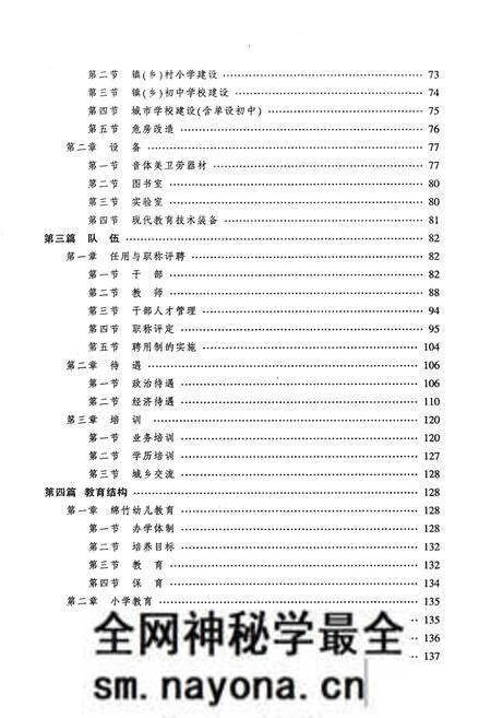 《《绵竹教育志(1996-2008)》》.pdf电子版_四川省志预览图4