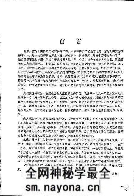 《四川省万源县地名录》.pdf电子版_四川省志预览图5 《四川省万源县地名录》.pdf电子版_四川省志预览图5