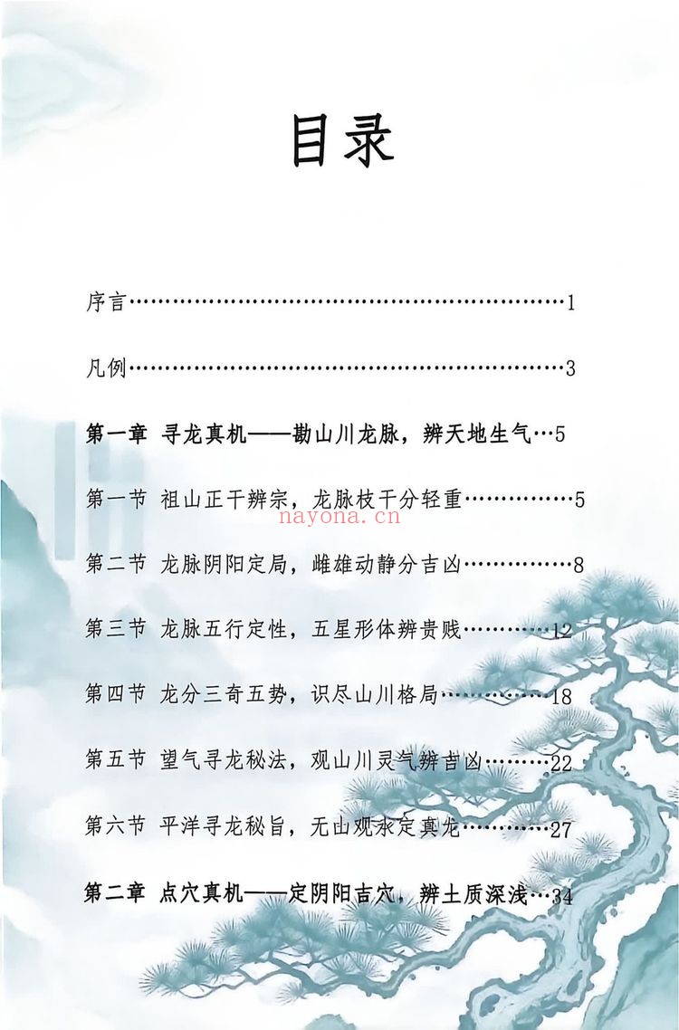 高清彩版《走马阴阳入坟断》PDF电子书（148页）