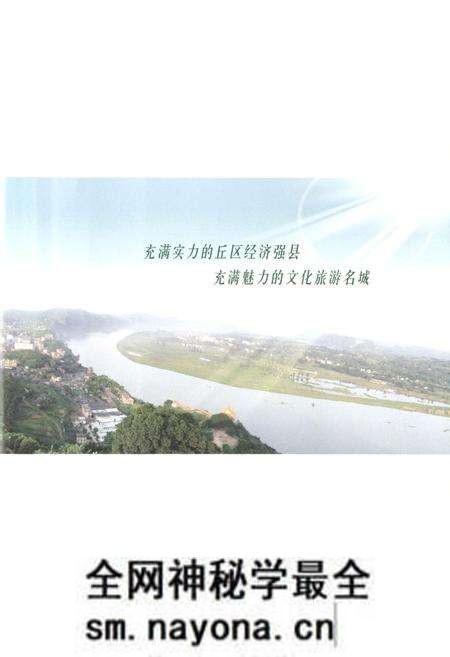 《《蓬安县人大志(1950-2008)》》.pdf电子版_四川省志预览图4