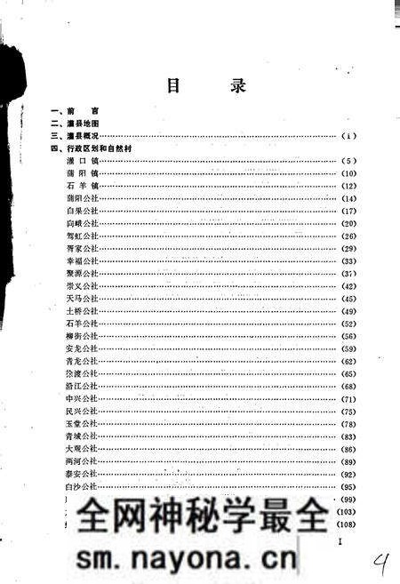 《四川省灌县地名录》.pdf电子版_四川省志预览图3 《四川省灌县地名录》.pdf电子版_四川省志预览图3