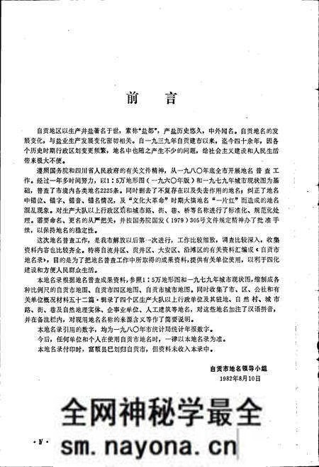《四川省自贡市地名录》.pdf电子版_四川省志预览图5 《四川省自贡市地名录》.pdf电子版_四川省志预览图5