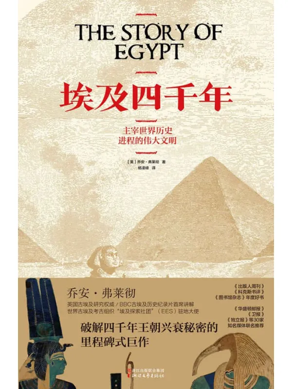 《埃及四千年,出版人周刊,科克斯书评,图书馆杂志,华盛顿邮报,卫报》封面图片