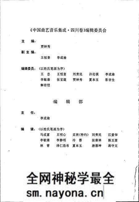 《中国曲艺音乐集成四川卷 上卷》.pdf电子版_四川省志预览图4 《中国曲艺音乐集成四川卷 上卷》.pdf电子版_四川省志预览图4