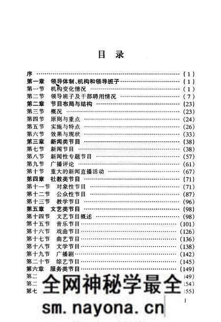 《《四川人民广播电台台志 二(1986-2002)》》.pdf电子版_四川省志预览图5 《《四川人民广播电台台志 二(1986-2002)》》.pdf电子版_四川省志预览图5