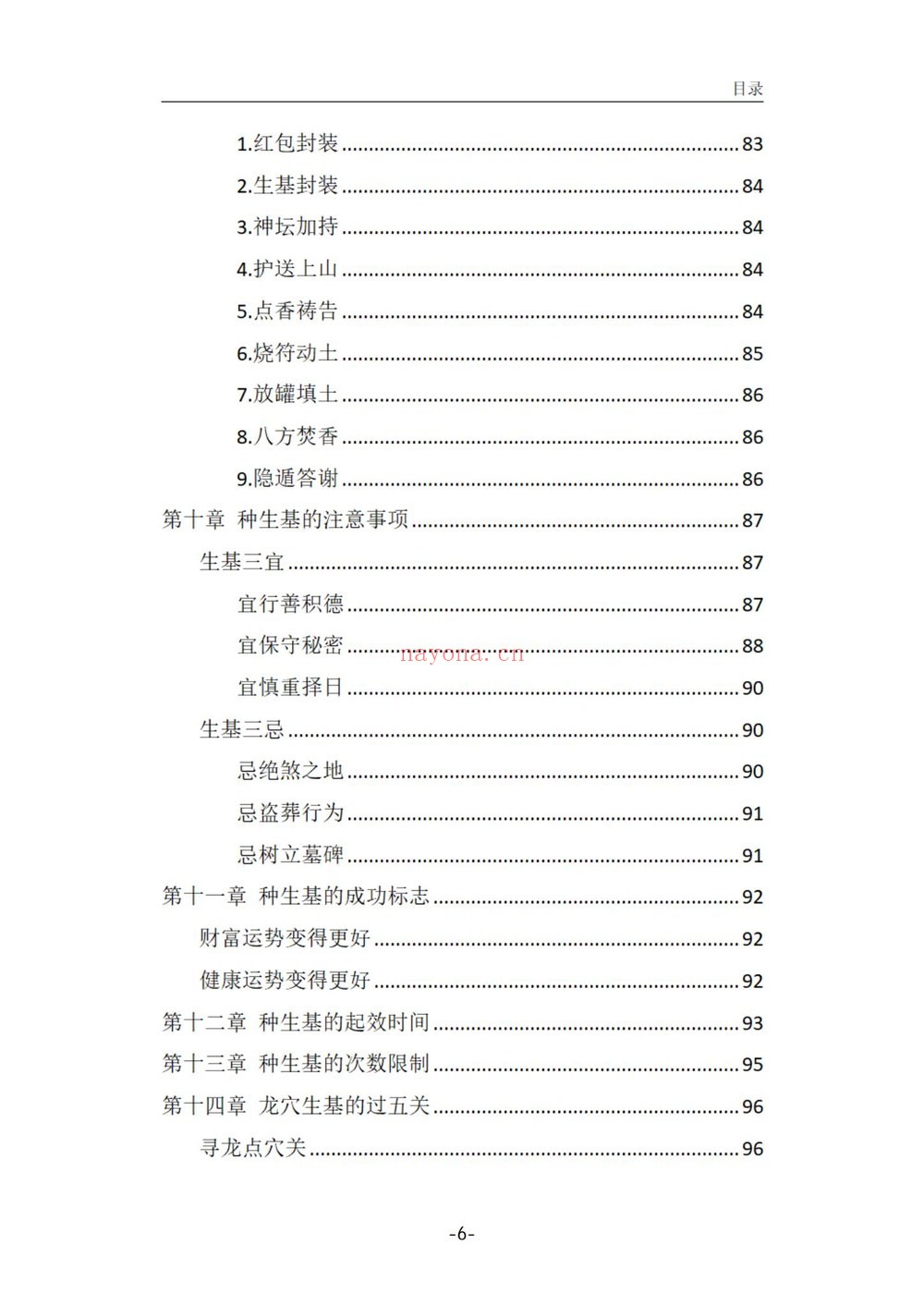 霍德才《神秘的种生基文化》PDF电子书（119页）