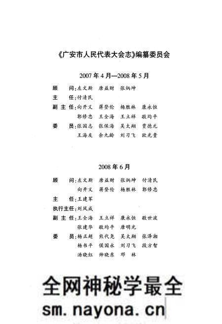 《广东市人民代表大会志(1993-2008)》.pdf电子版_四川省志预览图2 《广东市人民代表大会志(1993-2008)》.pdf电子版_四川省志预览图2
