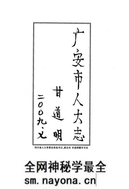 《广东市人民代表大会志(1993-2008)》.pdf电子版_四川省志预览图4 《广东市人民代表大会志(1993-2008)》.pdf电子版_四川省志预览图4