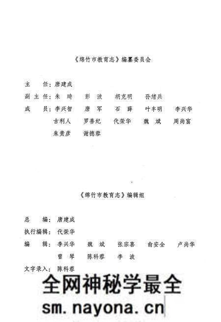 《《绵竹教育志(1996-2008)》》.pdf电子版_四川省志预览图1