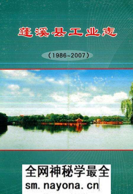 《《蓬溪县工业志(1986~2007)》》.pdf电子版_四川省志预览图 《《蓬溪县工业志(1986~2007)》》.pdf电子版_四川省志预览图