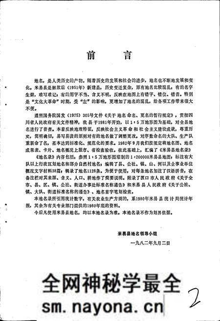 《四川省米易县地名录》.pdf电子版_四川省志预览图4 《四川省米易县地名录》.pdf电子版_四川省志预览图4