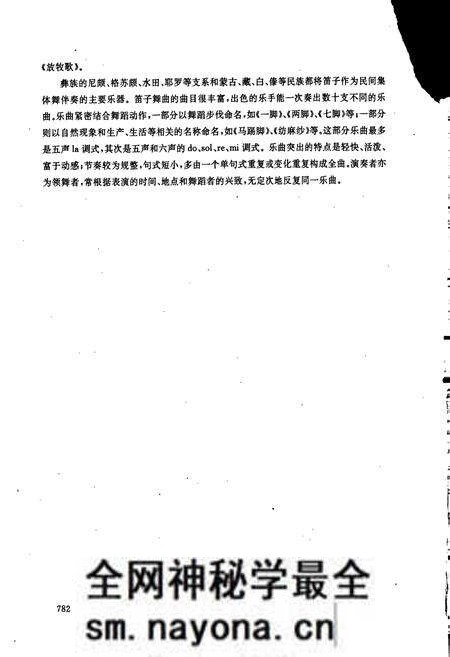 《中国民族民间器乐曲集成 四川卷·下册》.pdf电子版_四川省志预览图3