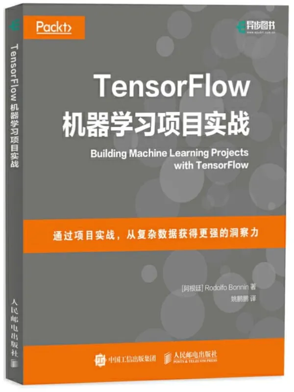 《TensorFlow机器学习项目实战》封面图片