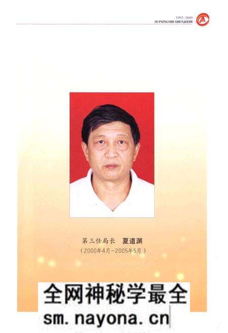 《遂宁市审计志(1992-2009)》.pdf电子版_四川省志预览图5 《遂宁市审计志(1992-2009)》.pdf电子版_四川省志预览图5