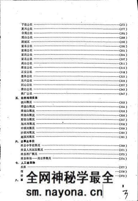 《四川省荣县地名录》.pdf电子版_四川省志预览图4 《四川省荣县地名录》.pdf电子版_四川省志预览图4