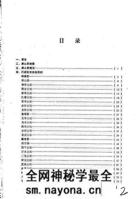 《四川省屏山县地名录》.pdf电子版_四川省志预览图2 《四川省屏山县地名录》.pdf电子版_四川省志预览图2