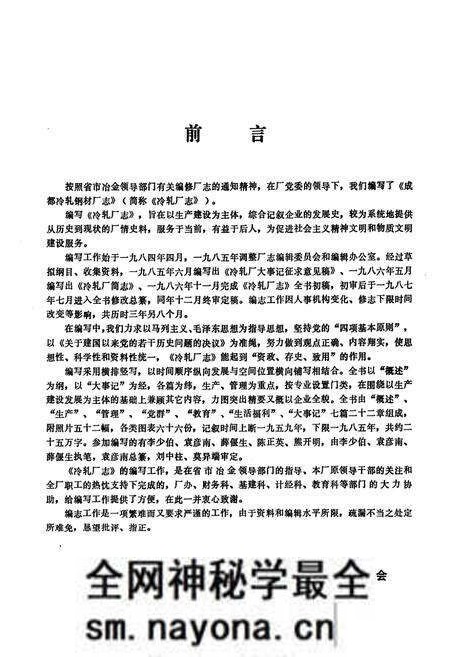 《《成都冷轧钢材厂厂志(1959-1985)》》.pdf电子版_四川省志预览图1 《《成都冷轧钢材厂厂志(1959-1985)》》.pdf电子版_四川省志预览图1