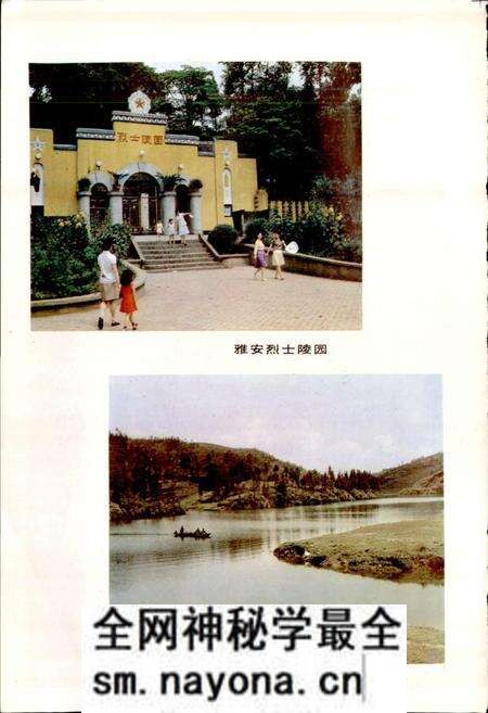 《四川省雅安地区雅安县地名录》.pdf电子版_四川省志预览图5