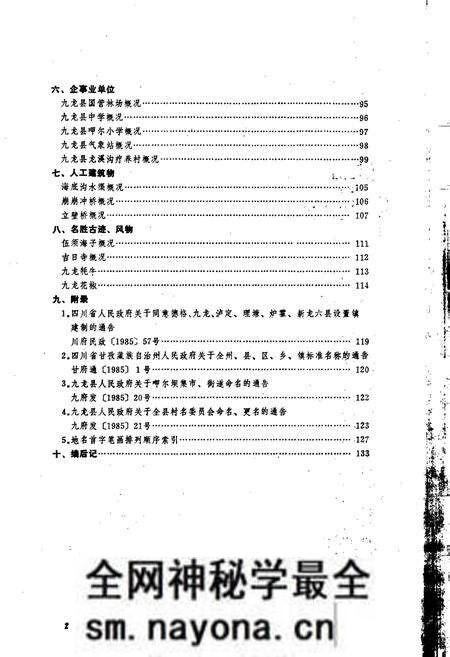 《四川省甘孜藏族自治州九龙县地名录》.pdf电子版_四川省志预览图3 《四川省甘孜藏族自治州九龙县地名录》.pdf电子版_四川省志预览图3