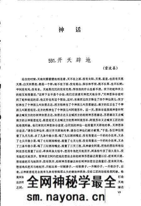 《中国民间故事集成 四川卷(下册)》.pdf电子版_四川省志预览图4 《中国民间故事集成 四川卷(下册)》.pdf电子版_四川省志预览图4