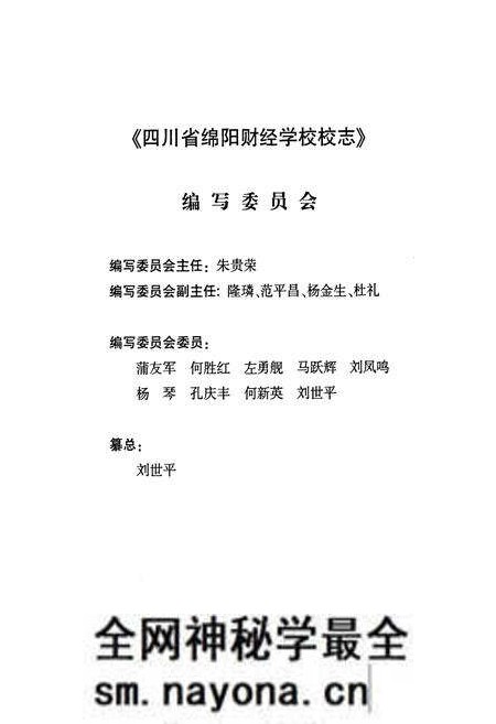 《四川省绵阳财经学校校志(1956-2006)》.pdf电子版_四川省志预览图2