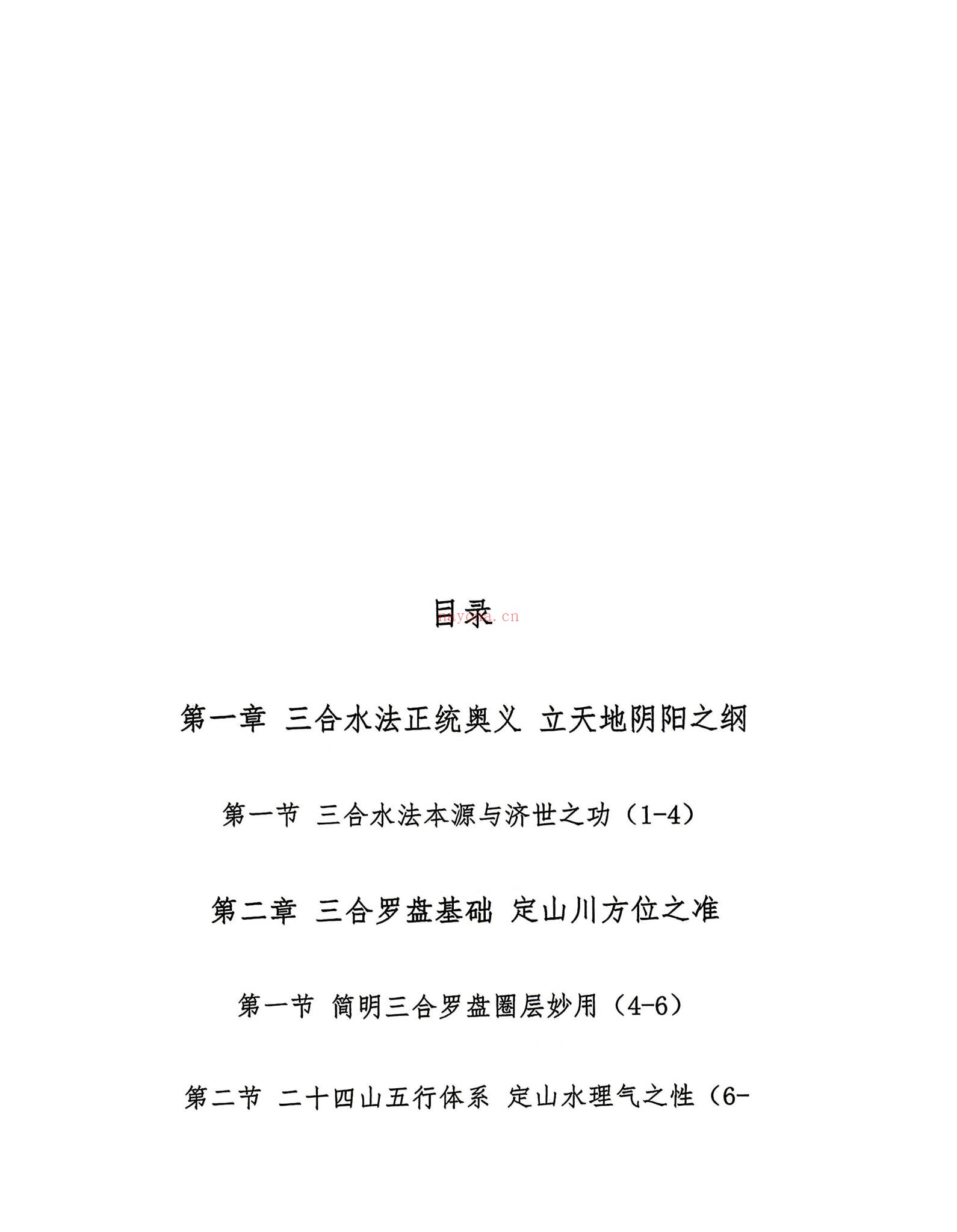 《水法吉凶断》PDF电子书（285页）