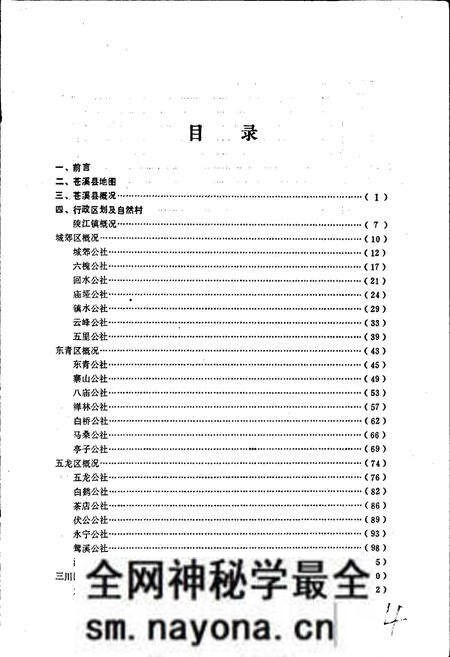 《四川省苍溪县地名录》.pdf电子版_四川省志预览图3
