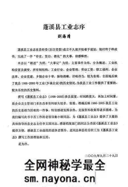 《《蓬溪县工业志(1986~2007)》》.pdf电子版_四川省志预览图4 《《蓬溪县工业志(1986~2007)》》.pdf电子版_四川省志预览图4