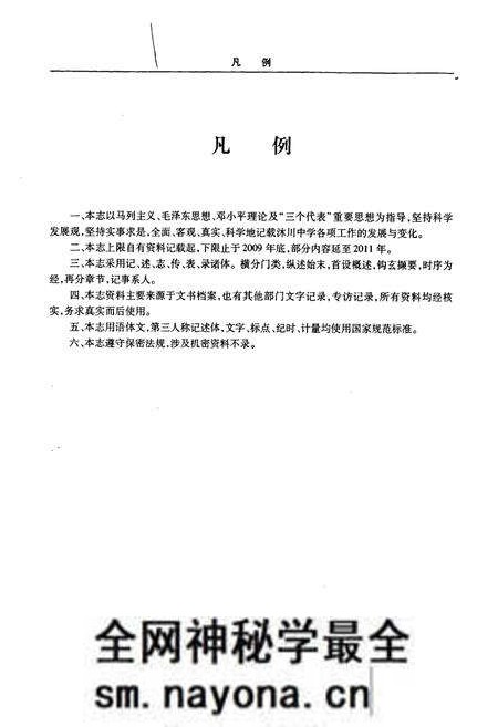 《《四川省沐川中学校志》》.pdf电子版_四川省志预览图5