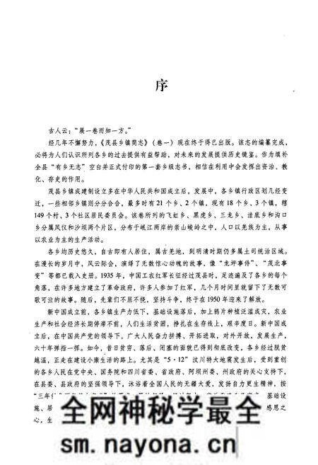 《《茂县乡镇简志(卷一)》》.pdf电子版_四川省志预览图4 《《茂县乡镇简志(卷一)》》.pdf电子版_四川省志预览图4